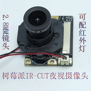 Модул камера RPi Камера IR-CUT богат на функции фотоапарат Ден и нощ с Автоматично превключване Доставка на кабели